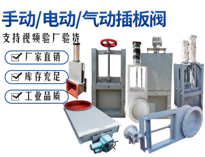 電動(dòng)插板閥
